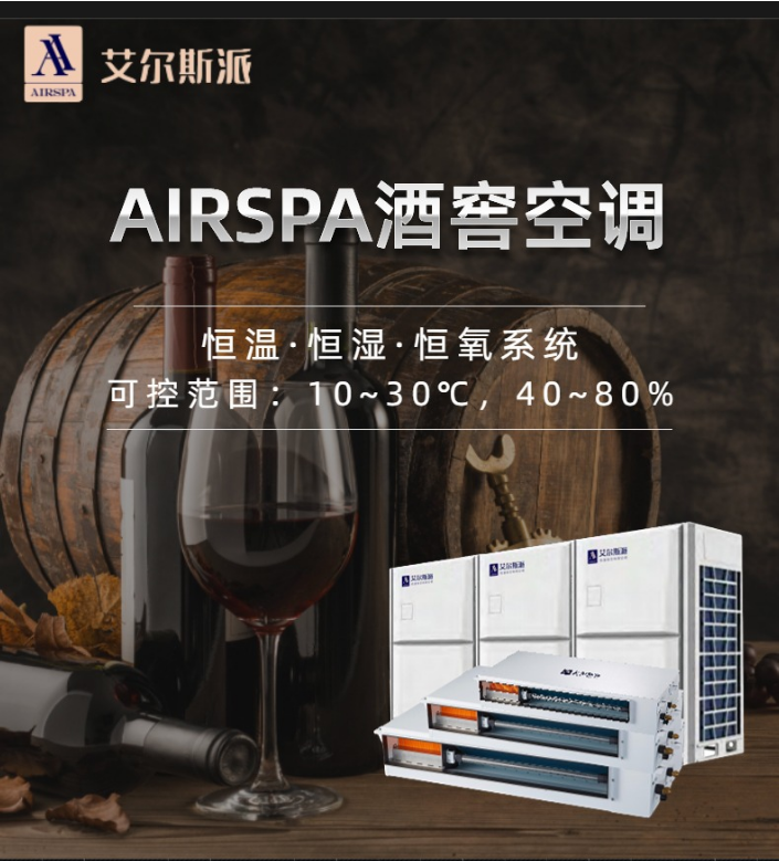 別墅酒窖都選用什么酒窖設(shè)備？
